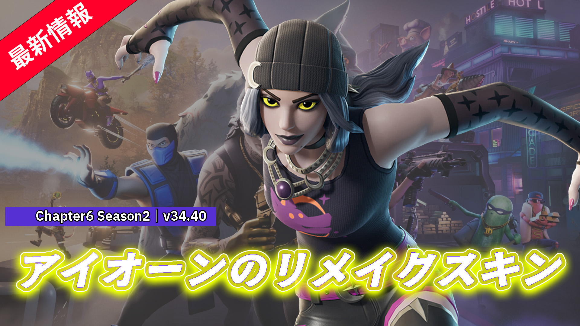 [Fortnite] "Moon Punk Ion" ، وهو جلد جديد من أيون ظهر في الفصل 2 موسم 8 هالوين ، يظهر.